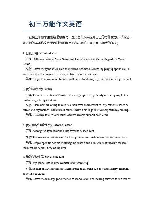 初三万能作文英语