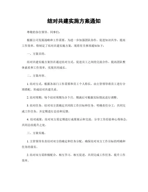 结对共建实施方案通知