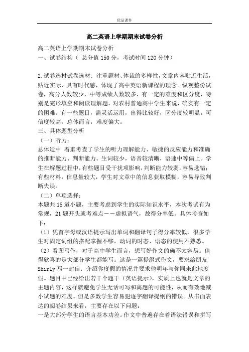 高二英语上学期期末试卷分析