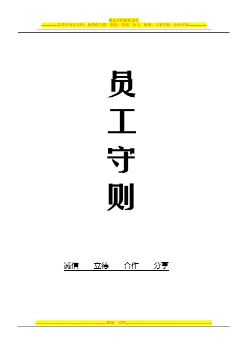印刷公司员工手册