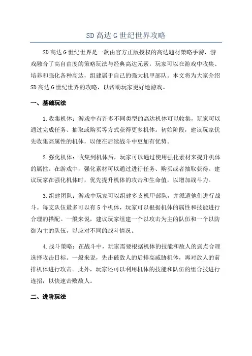 SD高达G世纪世界攻略