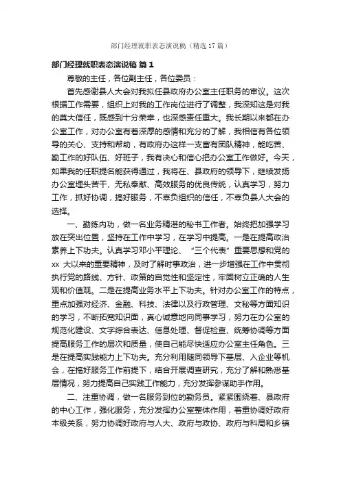 部门经理就职表态演说稿（精选17篇）