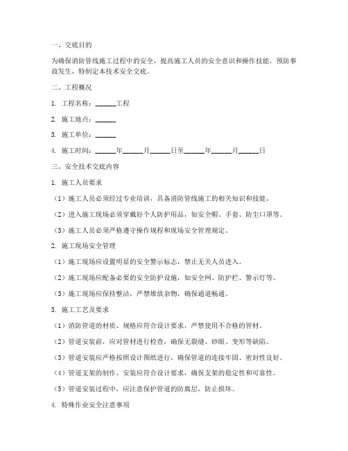消防管线技术安全交底模板