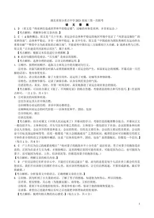 湖北省部分重点中学2024届高三上学期第一次联考语文答案