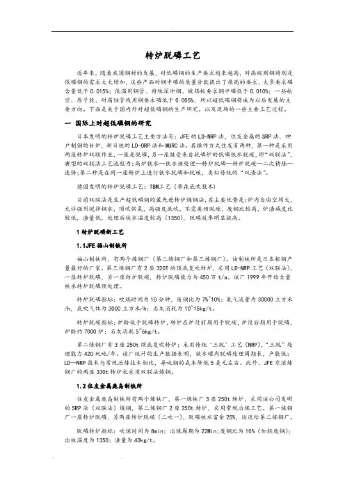 转炉脱磷和深脱磷