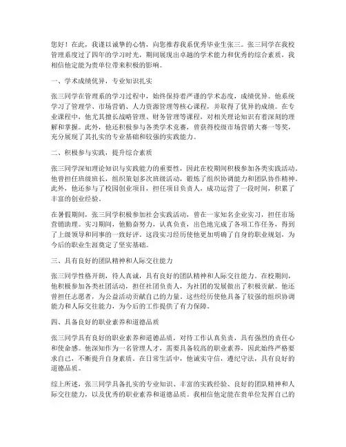 管理系推荐信范文