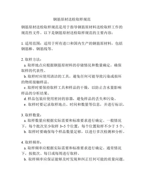 钢筋原材送检取样规范