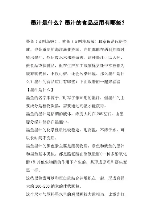 墨汁是什么？墨汁的食品应用有哪些？