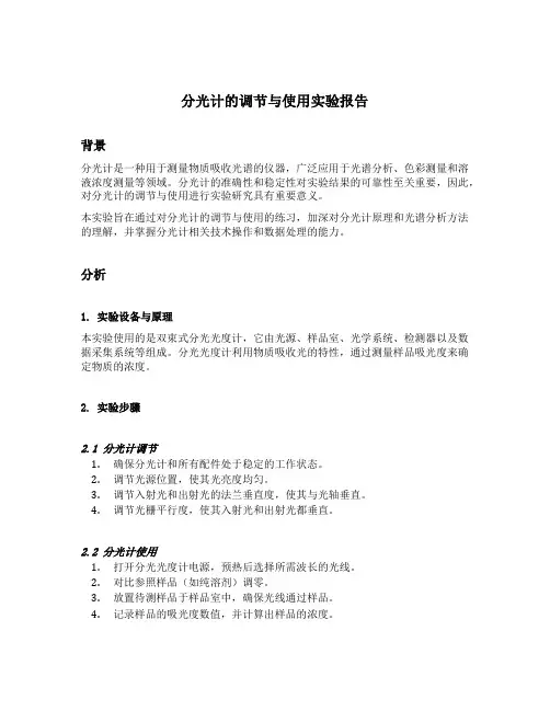 分光计的调节与使用实验报告数据