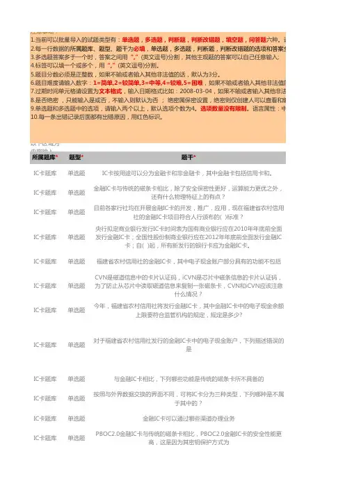 IC卡题库(仅供复习参考)