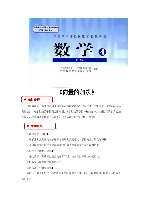 高中数学人教B版必修4 2.1 教学设计 《向量的加法》(人教B版)