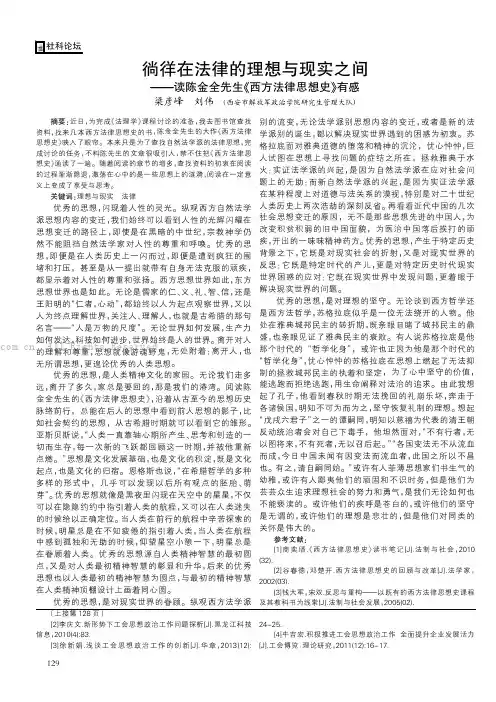 徜徉在法律的理想与现实之间——读陈金全先生《西方法律思想史》有感  