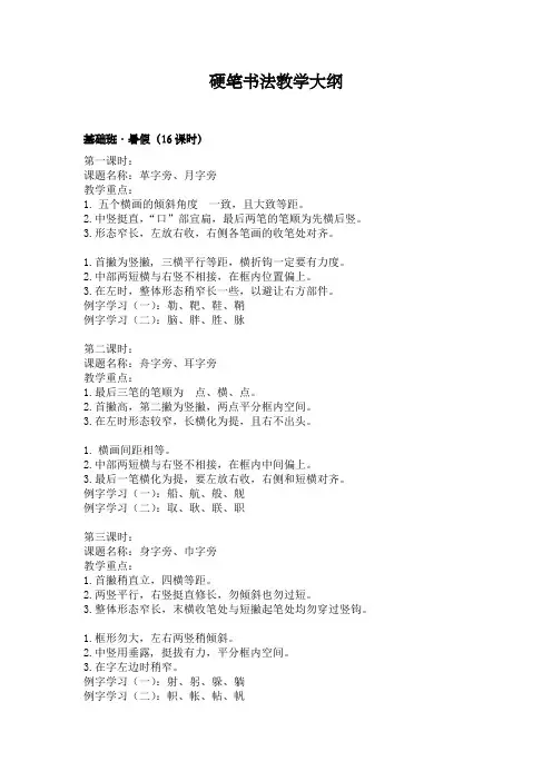 书法基础班课程大纲