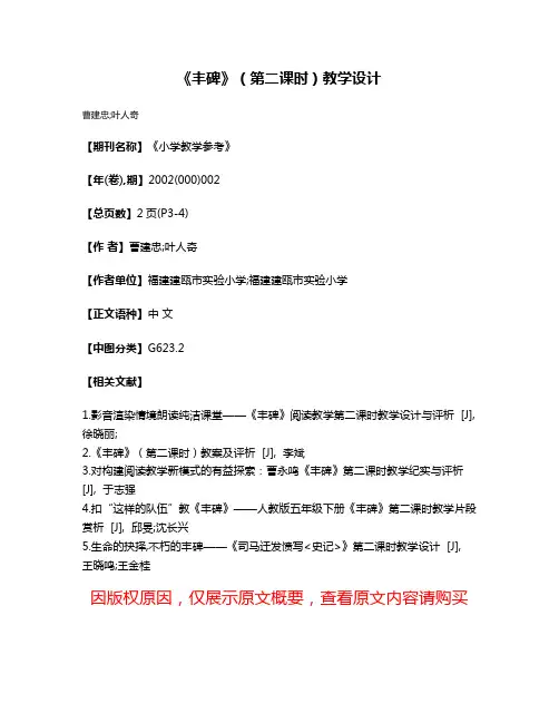 《丰碑》（第二课时）教学设计