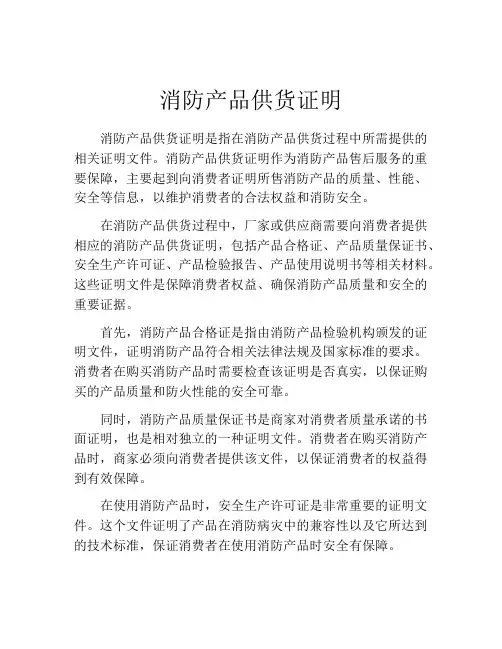 消防产品供货证明