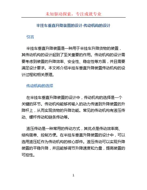 半挂车垂直升降装置的设计-传动机构的设计