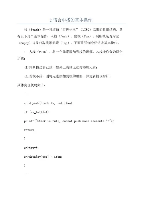 C语言中栈的基本操作