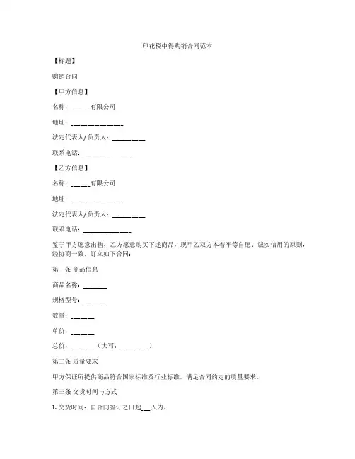 印花税中得购销合同范本