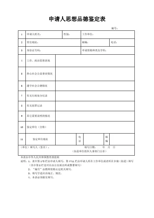 思想品德鉴定表空白模板