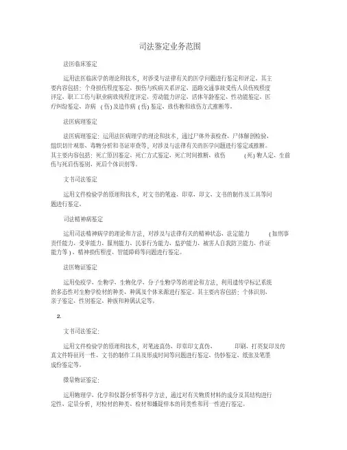 司法鉴定业务范围
