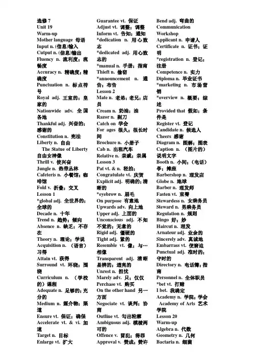 高中英语选修七单词表