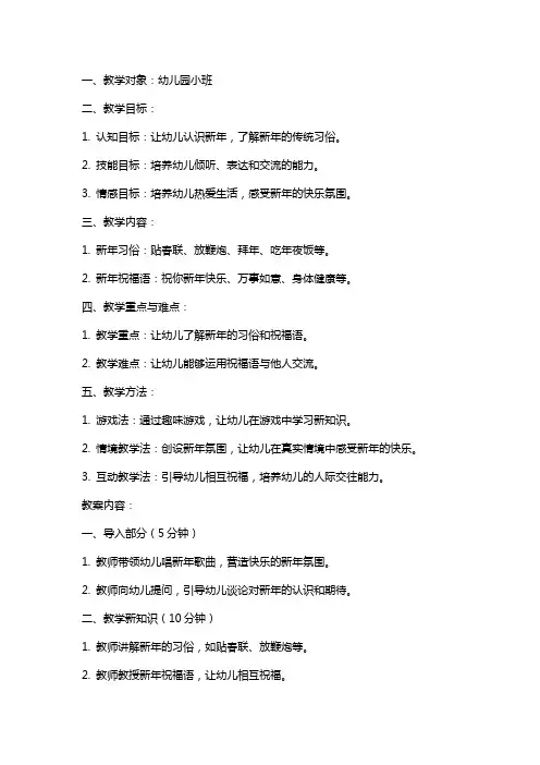 幼儿园小班语言教案《祝你新年快乐》含反思