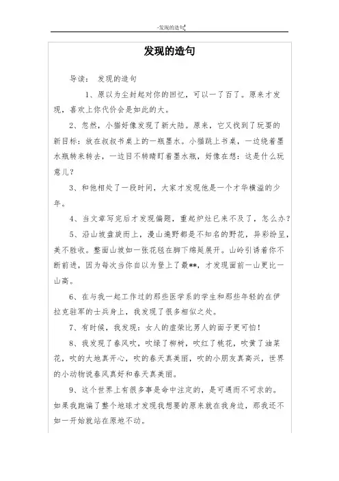 发现的造句