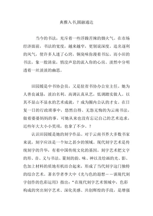 典雅入书,圆融通达