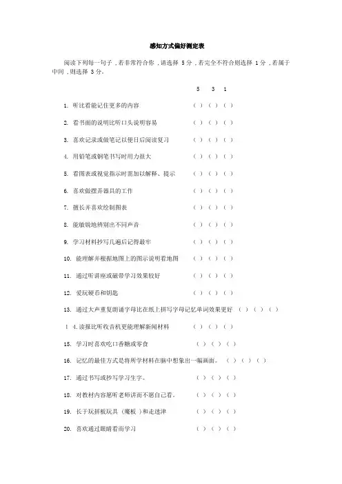 感知方式偏好测定表