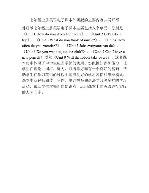 七年级上册英语电子课本外研版