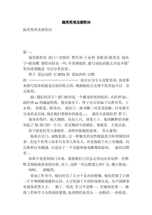 搞笑奖项及颁奖词（范本）