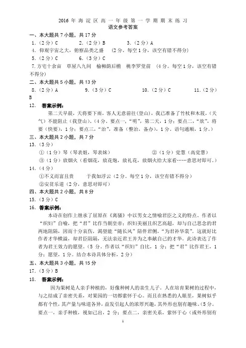 2016-.1-海淀区高一期末考试-语文试卷答案