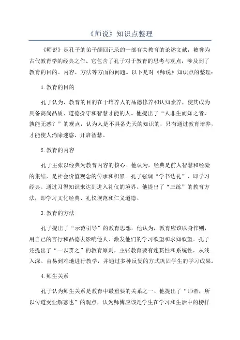 《师说》知识点整理
