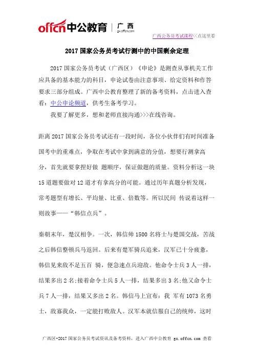 2017国家公务员考试行测中的中国剩余定理
