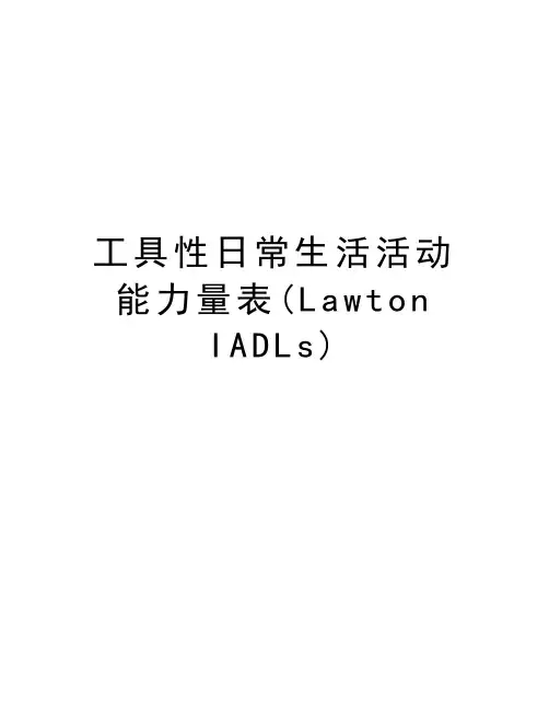 工具性日常生活活动能力量表(Lawton IADLs)教学文稿