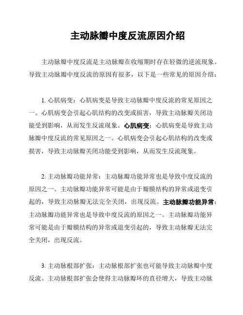 主动脉瓣中度反流原因介绍
