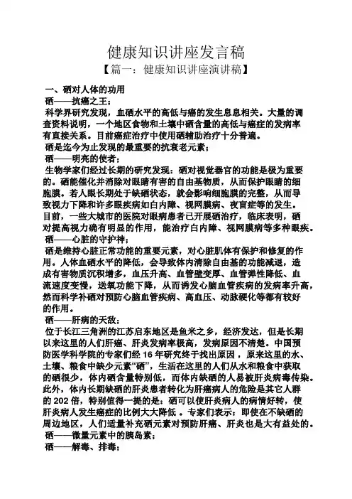 健康知识讲座发言稿