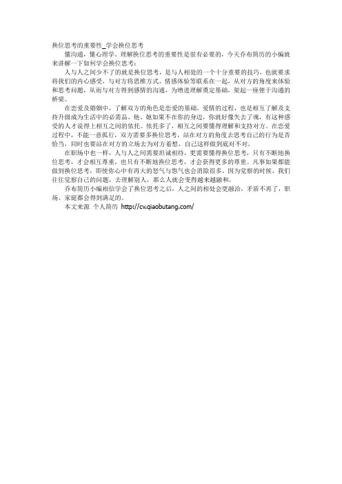 5-换位思考的重要性_学会换位思考