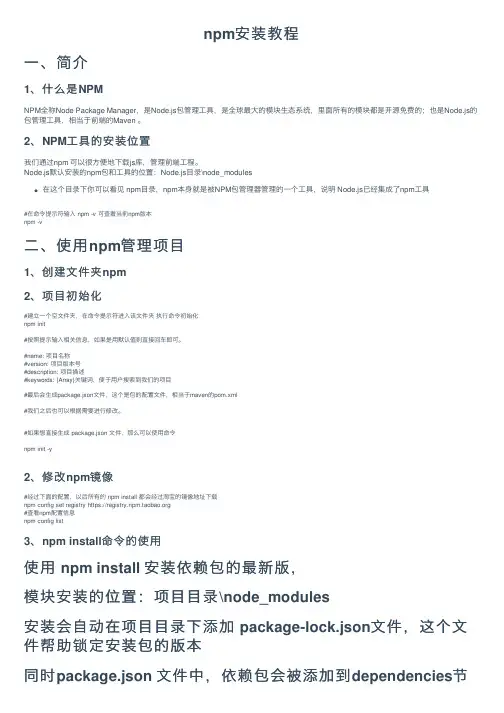 npm安装教程