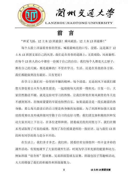 完整版--五四评优申报材料