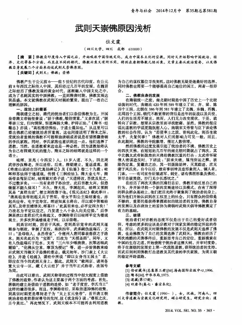 武则天崇佛原因浅析