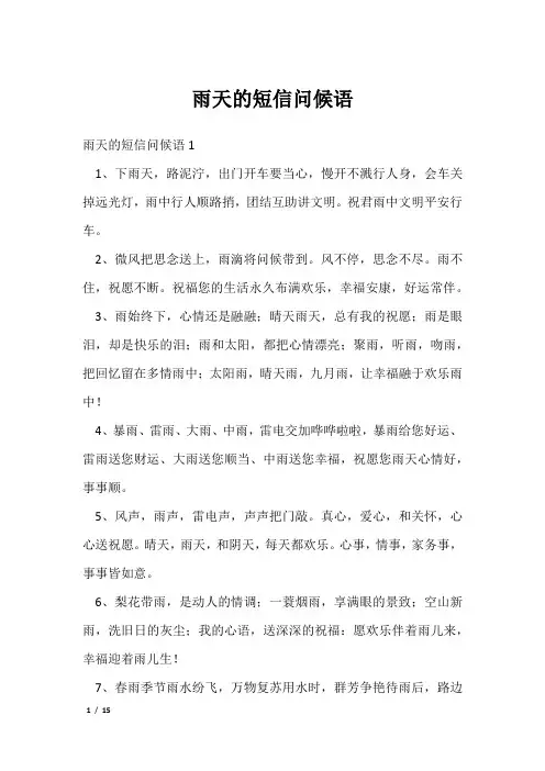 雨天的短信问候语