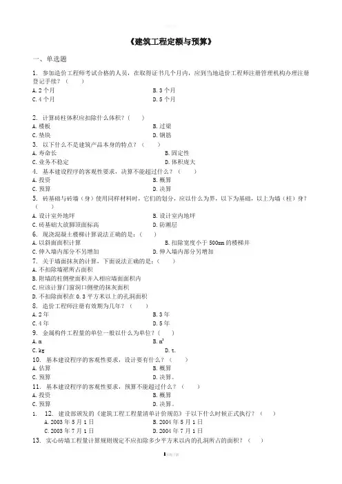 建筑工程定额与预算_习题集(含答案)