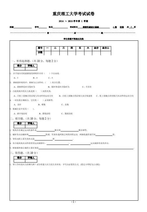 精密机械设计基础试卷A