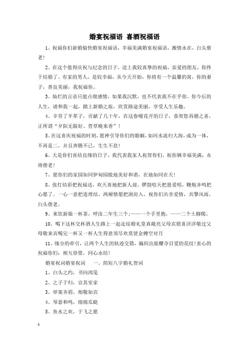 婚宴祝福语 喜酒祝福语