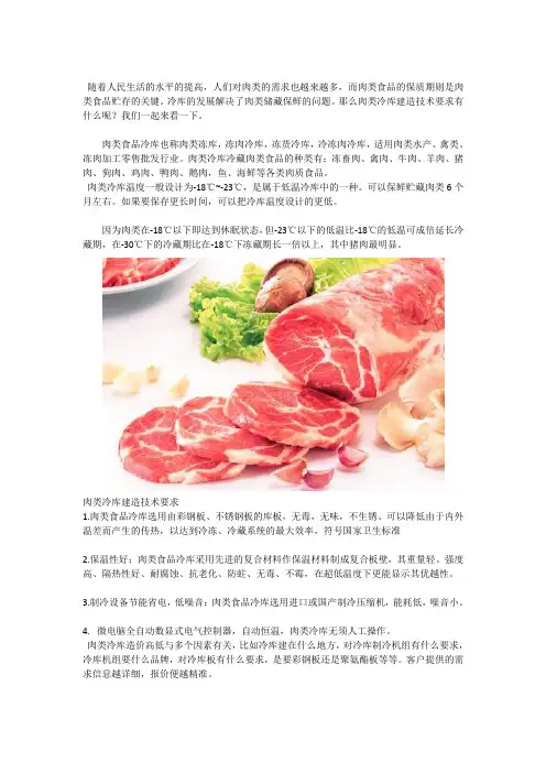 肉类冷冻库建造技术要求
