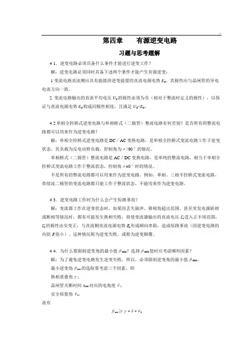 电力电子变流技术课后标准答案第4章