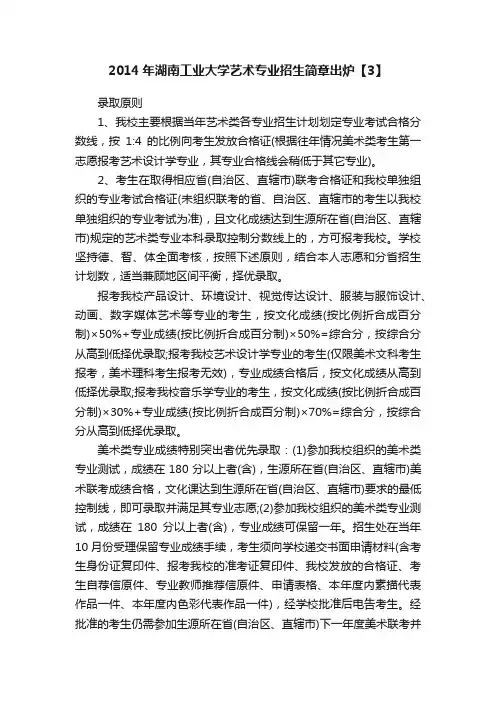 2014年湖南工业大学艺术专业招生简章出炉【3】