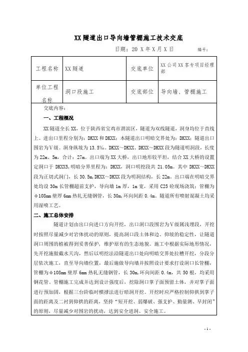 隧道出口导向墙施工技术交底