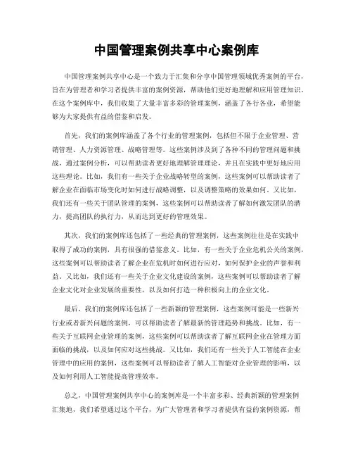 中国管理案例共享中心案例库